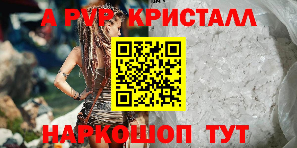 APVP крисы CK  A-PVP Соль  Вход с VPN  Alfa_PVP мука  Кировск 