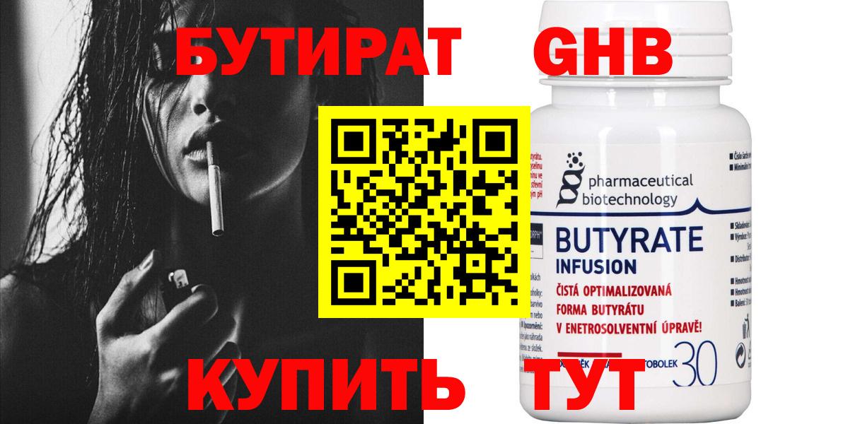 Бутират оксибутират Кировск
