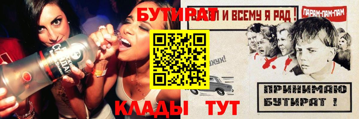 БУТИРАТ буратино  Вход с VPN  Кировск 