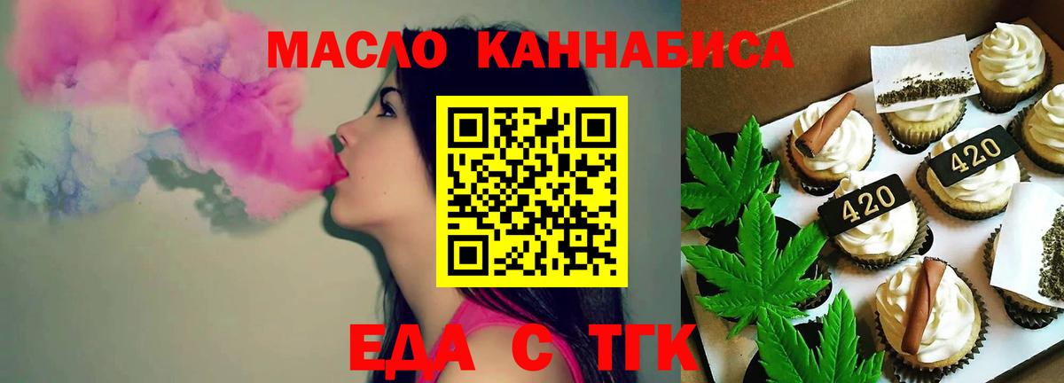 Кировск  Печенье с ТГК конопля  Вход с VPN 