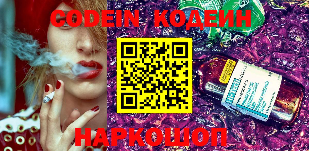 Кодеиновый сироп Lean напиток Lean (лин) Кировск