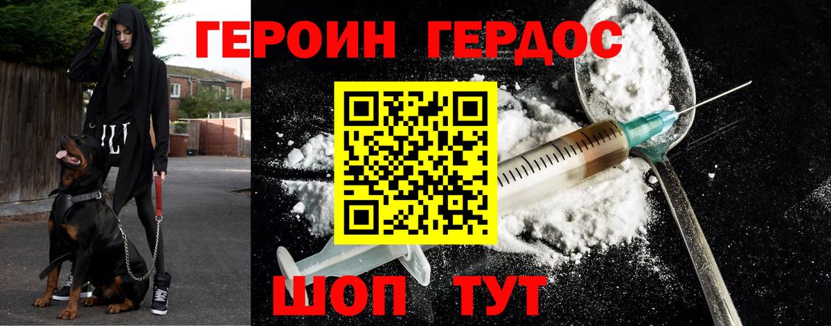 Героин  Героин Heroin  Вход с VPN  Кировск 