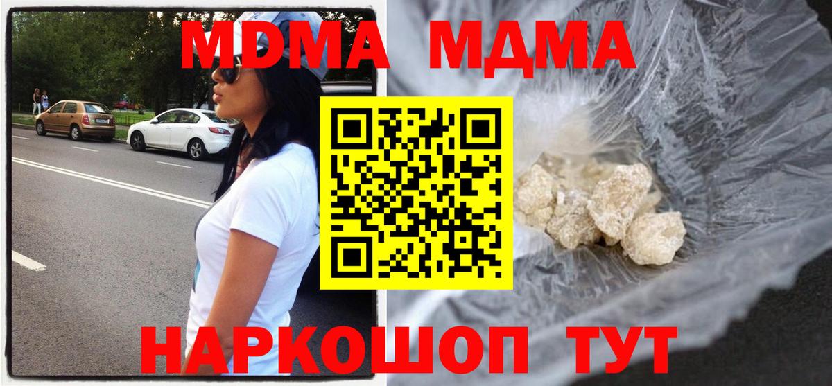 Кировск  MDMA молли  MDMA  Вход с VPN  МДМА Molly 