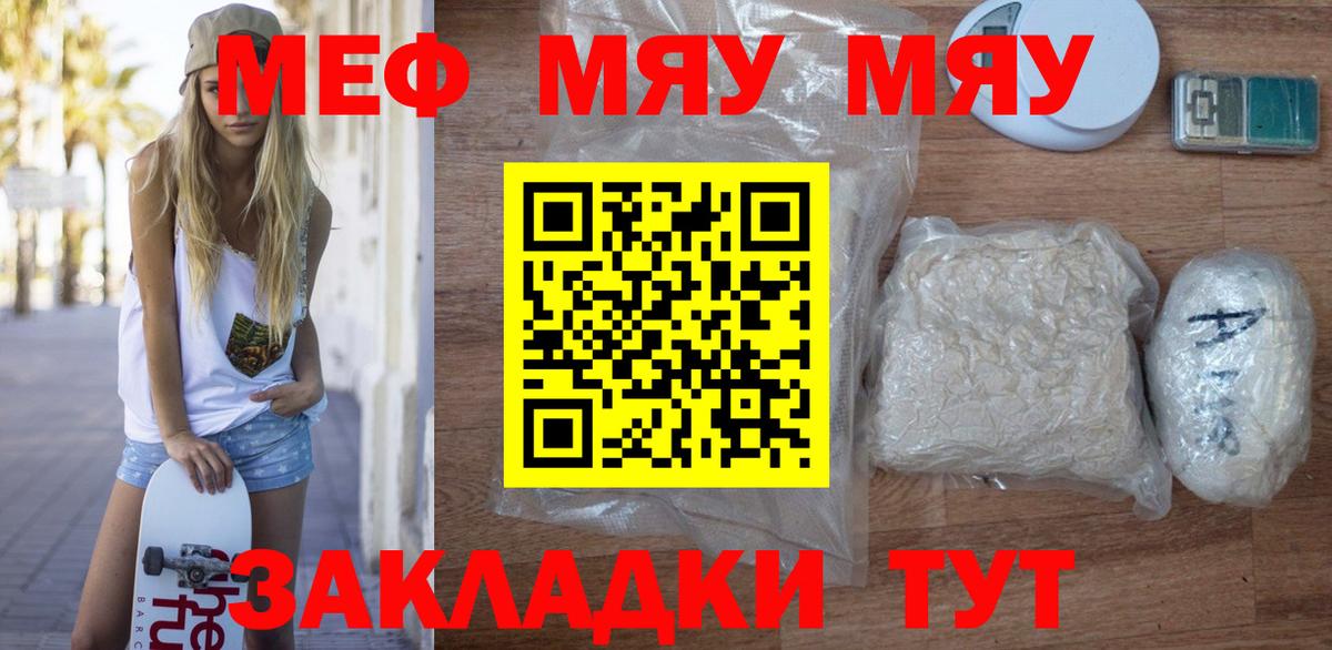 Меф mephedrone  Вход с VPN  Мефедрон 4 MMC  Кировск 